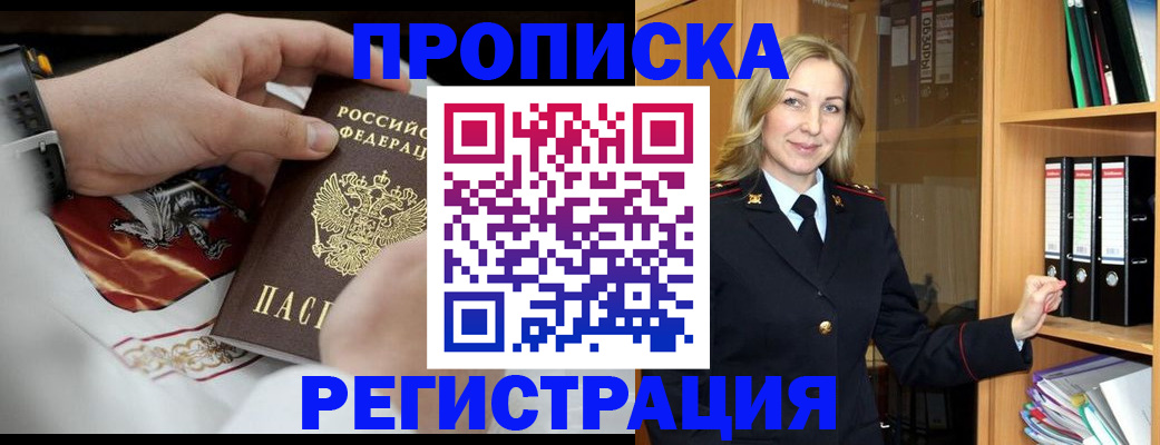 прописка законно в Нальчике