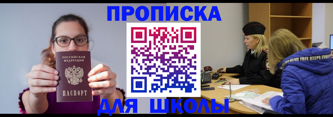 прописка ребенка в Нальчике