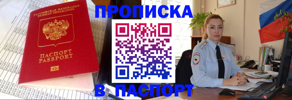 прописка для школы в Нальчике