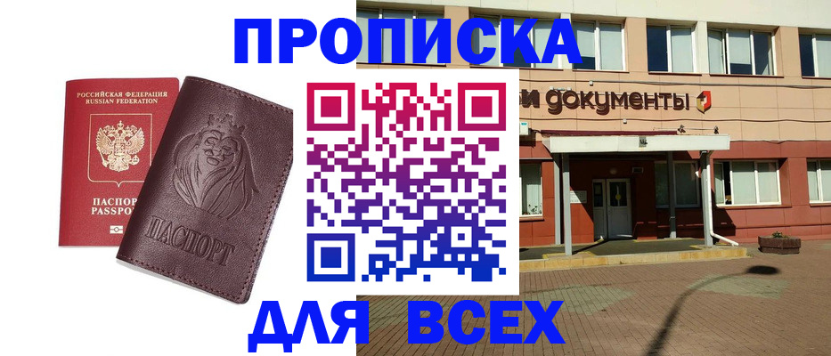 прописка законно в Нальчике