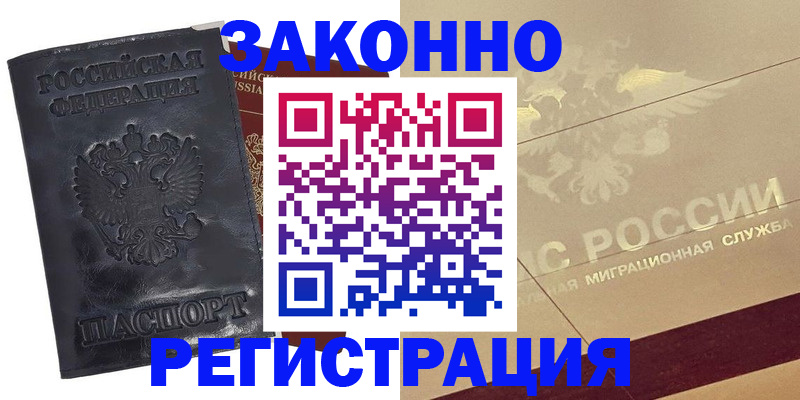 временная регистрация законно в Нальчике